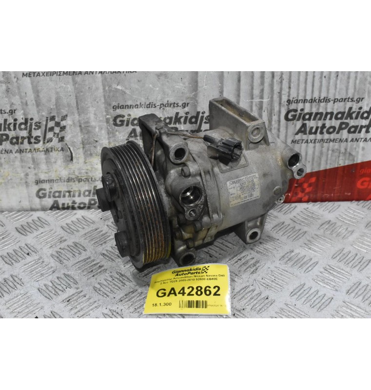 Κομπρεσέρ Aircondition Nissan Navara D40 2.5cc YD25 2005-2010 92600-EB40E