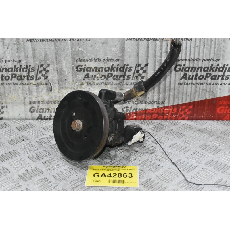 Αντλία Υδραυλικού Τιμονιού Mazda B2600 G6 1990-1998