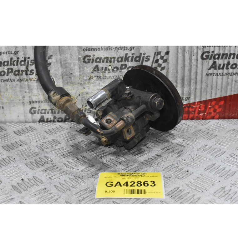 Αντλία Υδραυλικού Τιμονιού Mazda B2600 G6 1990-1998