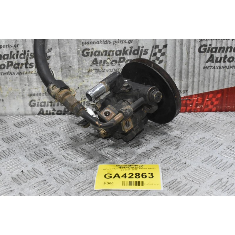 Αντλία Υδραυλικού Τιμονιού Mazda B2600 G6 1990-1998