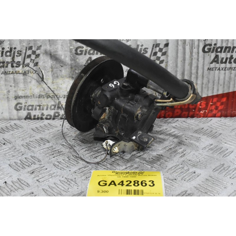 Αντλία Υδραυλικού Τιμονιού Mazda B2600 G6 1990-1998