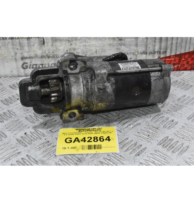 Μίζα Ford Ranger - Transit - Mazda BT-50 2.2 3.2 QJ2R P4AT 2010-2020 AB39-11000-AA (Γνήσια)