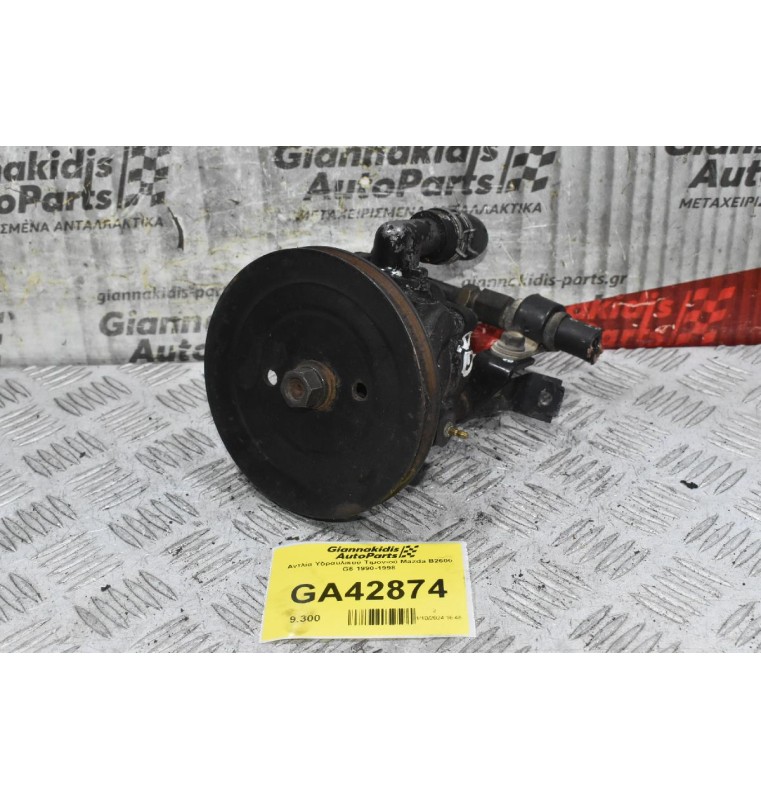 Αντλία Υδραυλικού Τιμονιού Mazda B2600 G6 1990-1998