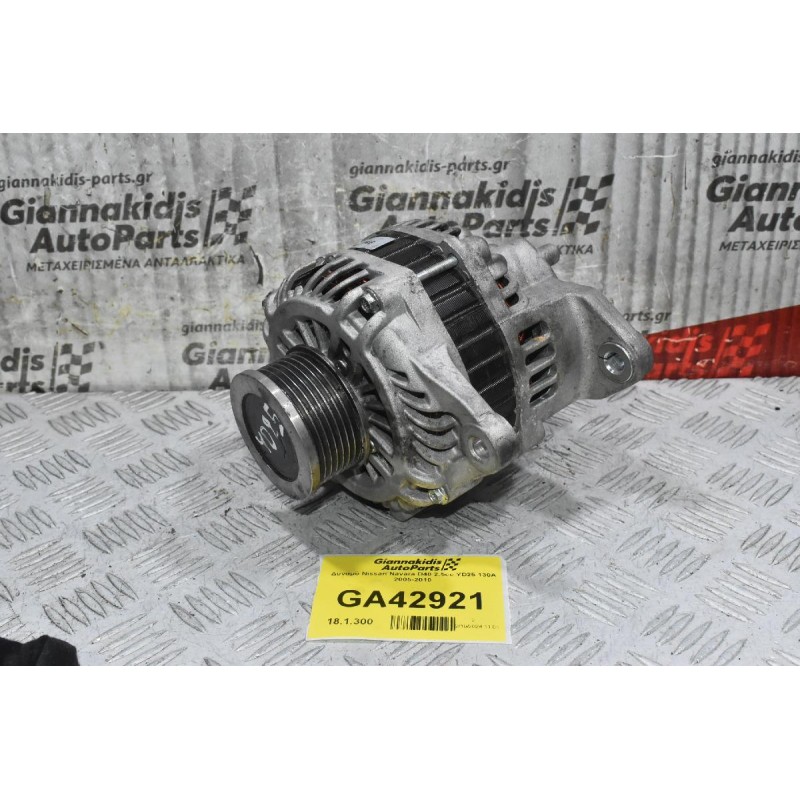 Δυναμό Nissan Navara D40 2.5cc YD25 130A 2005-2010
