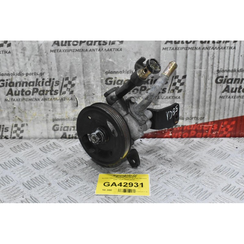 Αντλία Υδραυλικού Τιμονιού Nissan Navara D40 YD25 2005-2010