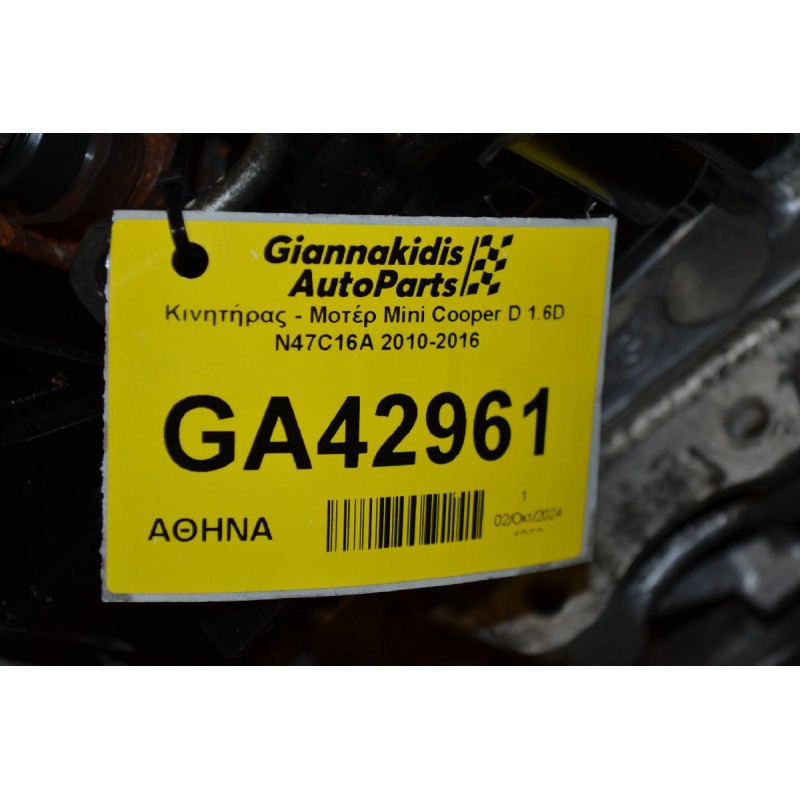 Κινητήρας - Μοτέρ Mini Cooper D 1.6D N47C16A 2010-2016