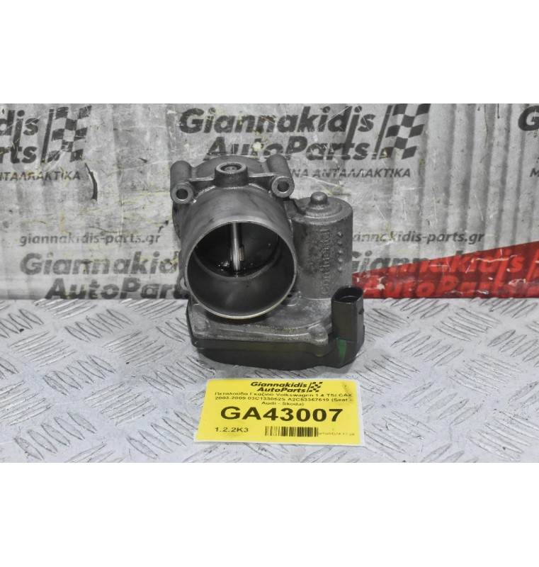 Πεταλούδα Γκαζιού Volkswagen 1.4 TSI CAΧ 2003-2009 03C133062S A2C53367619 (Seat - Audi - Skoda)