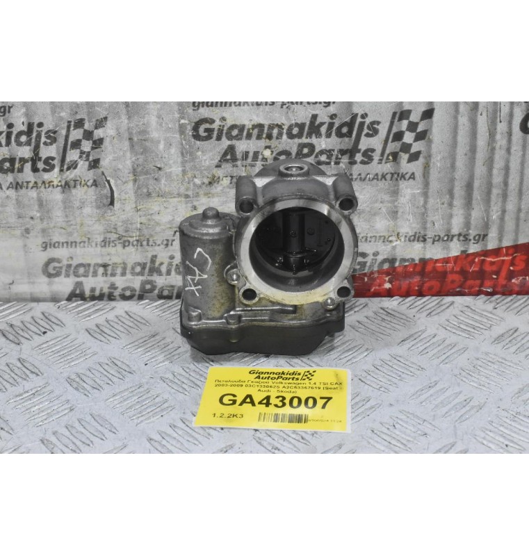 Πεταλούδα Γκαζιού Volkswagen 1.4 TSI CAΧ 2003-2009 03C133062S A2C53367619 (Seat - Audi - Skoda)