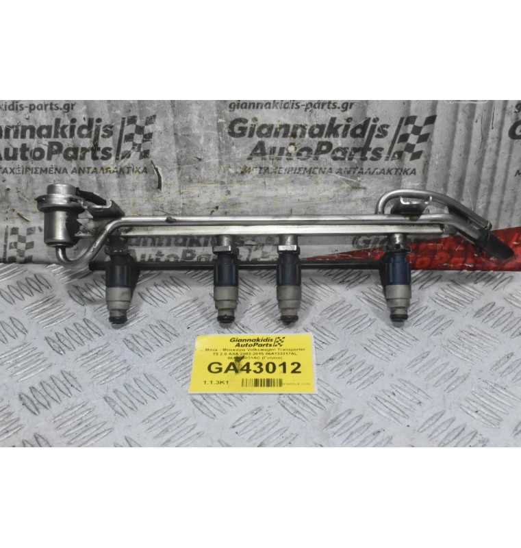 Μπέκ - Μπεκιέρα Volkswagen Transporter T5 2.0 AXA 2003-2015 06A133317AL 06A906031AC (Γνήσιο)