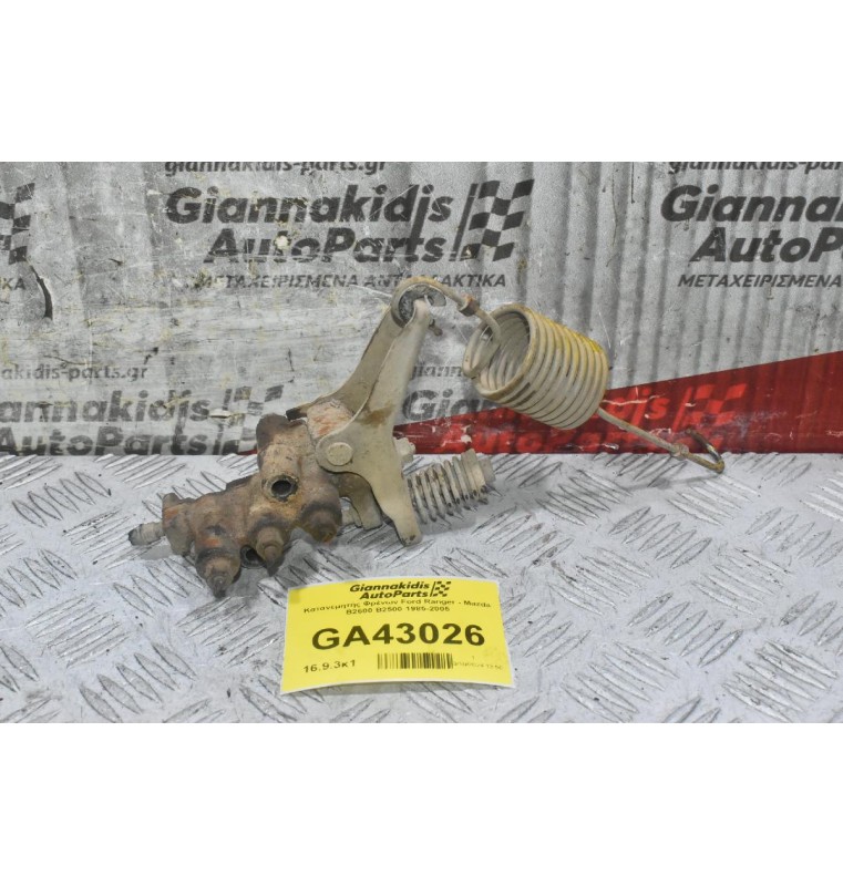 Κατανεμητής Φρένων Ford Ranger - Mazda B2600 B2500 1985-2005
