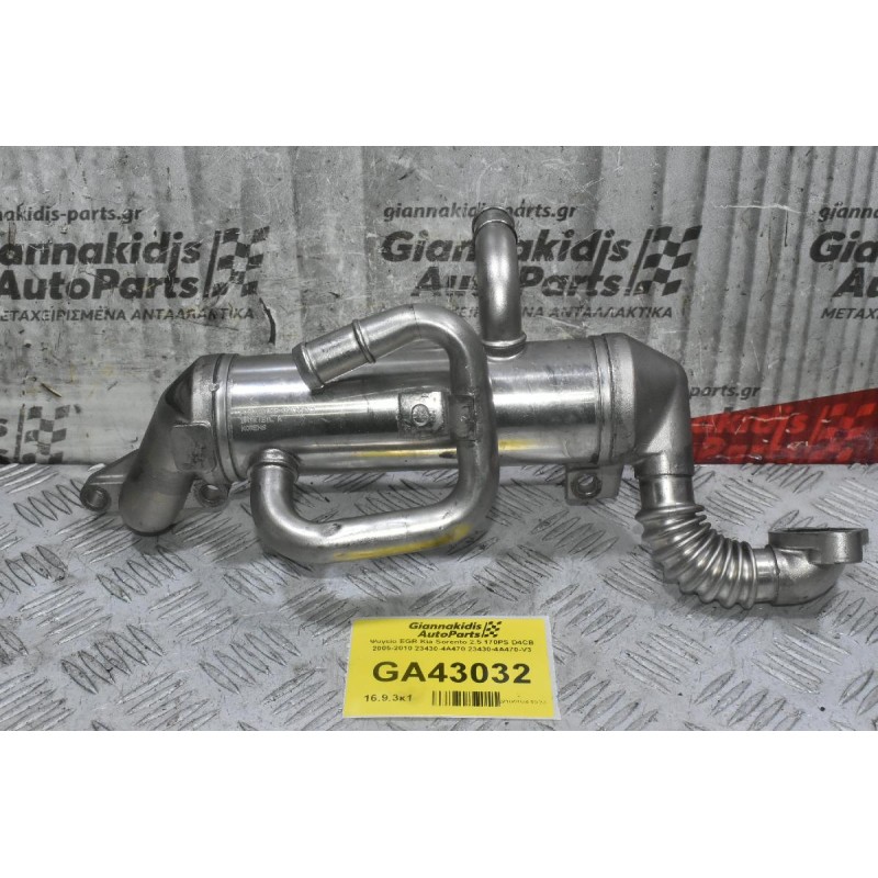 Ψυγείο EGR Kia Sorento 2.5 170PS D4CB 2005-2010 23430-4A470 23430-4A470-V3