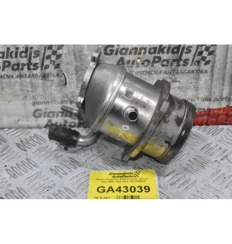 Ψυγείο Βαλβίδας EGR Renault - Nissan - Opel M9R 2006-2020 147354591R