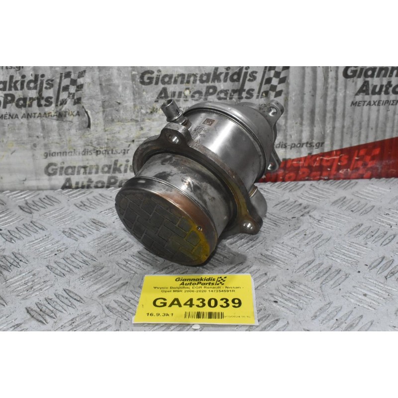 Ψυγείο Βαλβίδας EGR Renault - Nissan - Opel M9R 2006-2020 147354591R