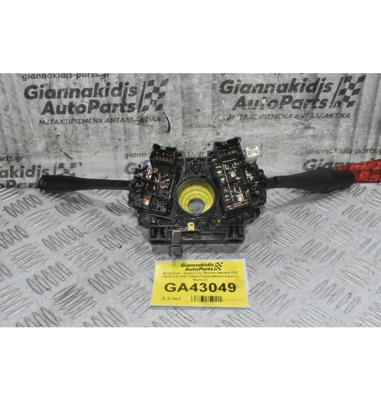 Φλασιέρα - Διακόπτες Nissan Navara D22 YD25 2.5 1997-2004 (Υαλοκαθαριστήρων - Φώτων)