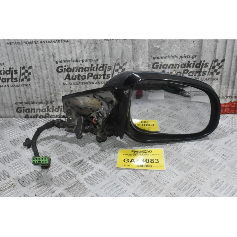 Καθρέπτης Ηλεκτρικός Δεξιός Volvo V40 2010-2020 31299375 (12 Pins)