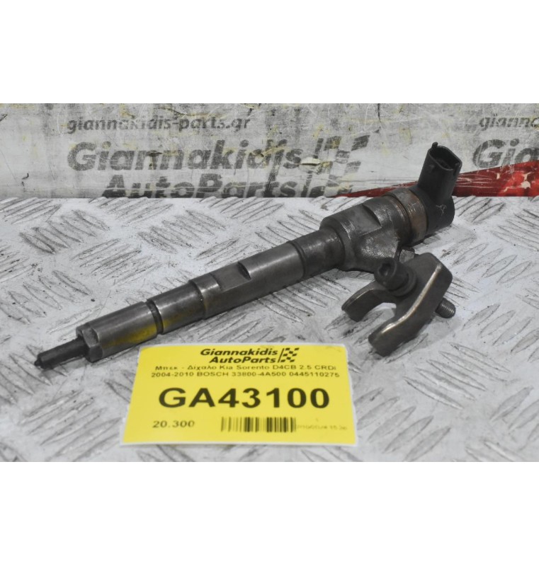 Μπεκ - Δίχαλο Kia Sorento D4CB 2.5 CRDI 2004-2010 BOSCH 33800-4A500 0445110275