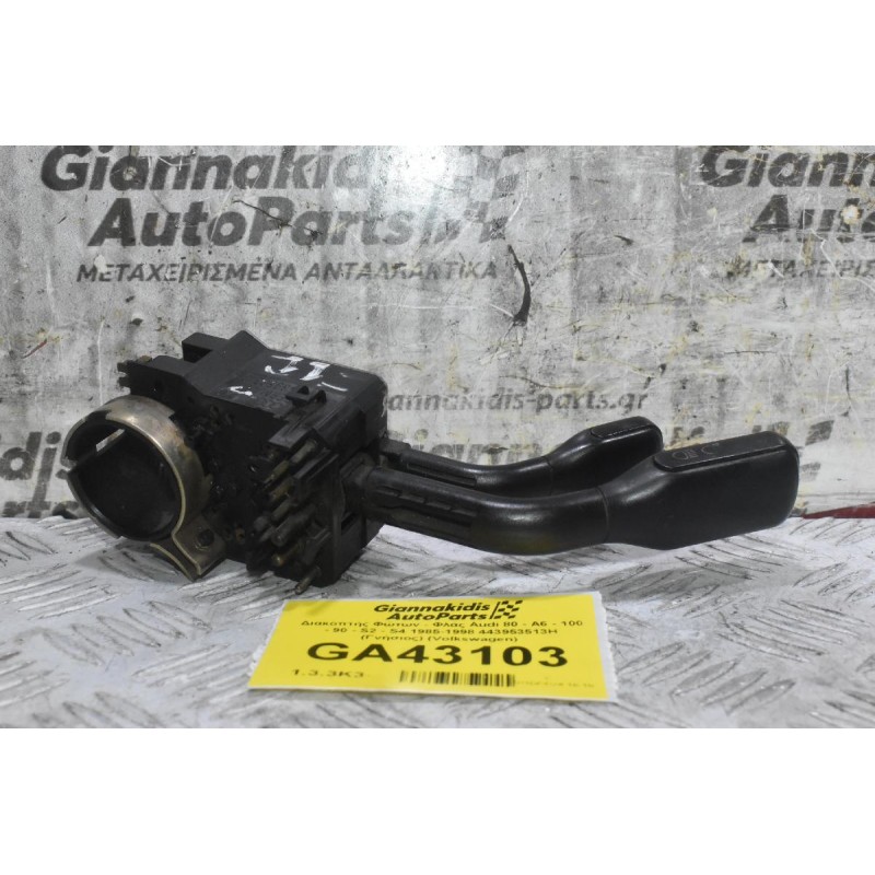 Διακόπτης Φώτων - Φλάς Audi 80 - Α6 - 100 - 90 - S2 - S4 1985-1998 443953513H (Γνήσιος) (Volkswagen)