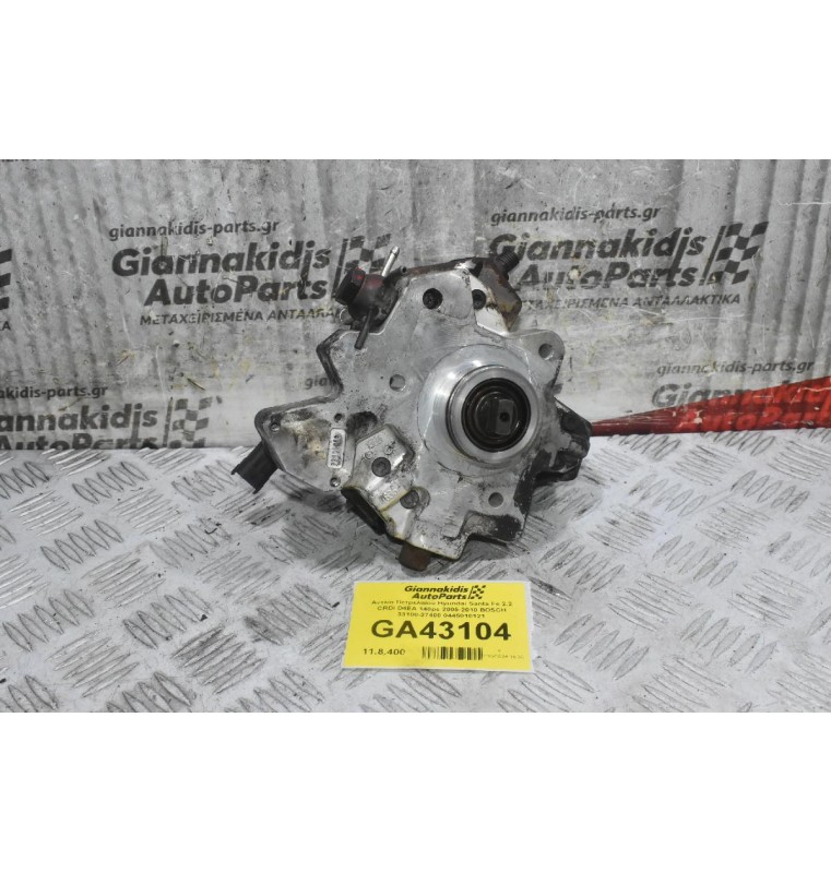 Αντλία Πετρελαίου Hyundai Santa Fe 2.2 CRDI D4EA 140ps 2005-2010 BOSCH 33100-27400 0445010121