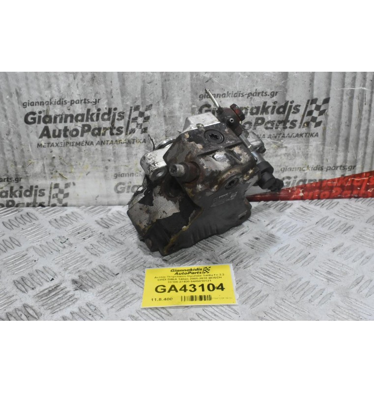 Αντλία Πετρελαίου Hyundai Santa Fe 2.2 CRDI D4EA 140ps 2005-2010 BOSCH 33100-27400 0445010121