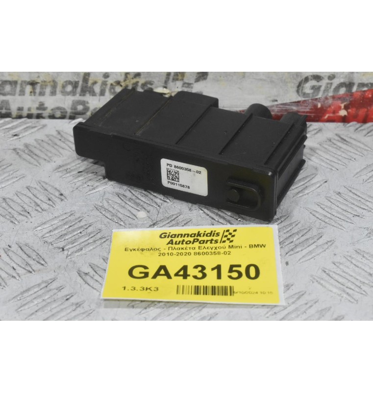 Εγκέφαλος - Πλακέτα Ελεγχού Mini - BMW 2010-2020 8600358-02