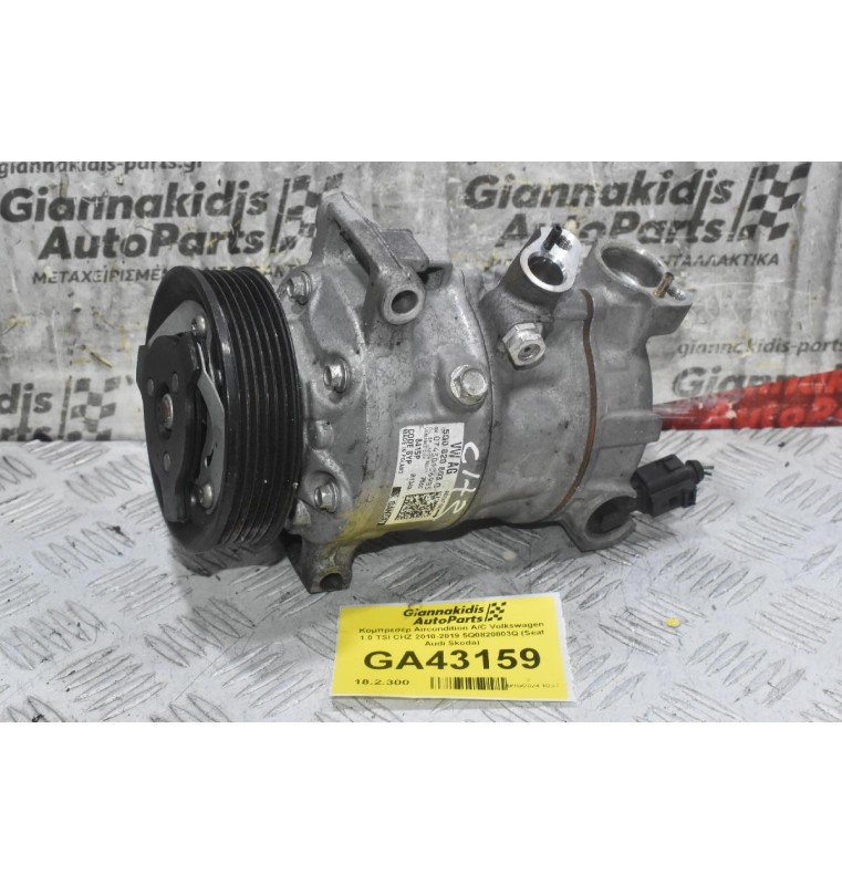 Κομπρεσέρ Aircondition A/C Volkswagen 1.0 TSI CHZ 2010-2019 5Q0820803Q (Seat Audi Skoda)