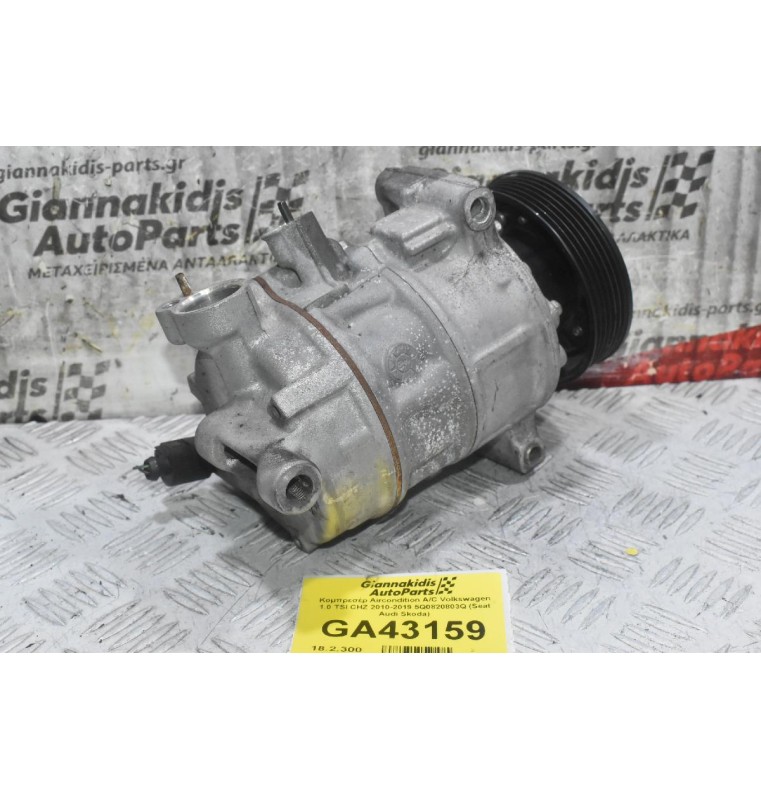 Κομπρεσέρ Aircondition A/C Volkswagen 1.0 TSI CHZ 2010-2019 5Q0820803Q (Seat Audi Skoda)