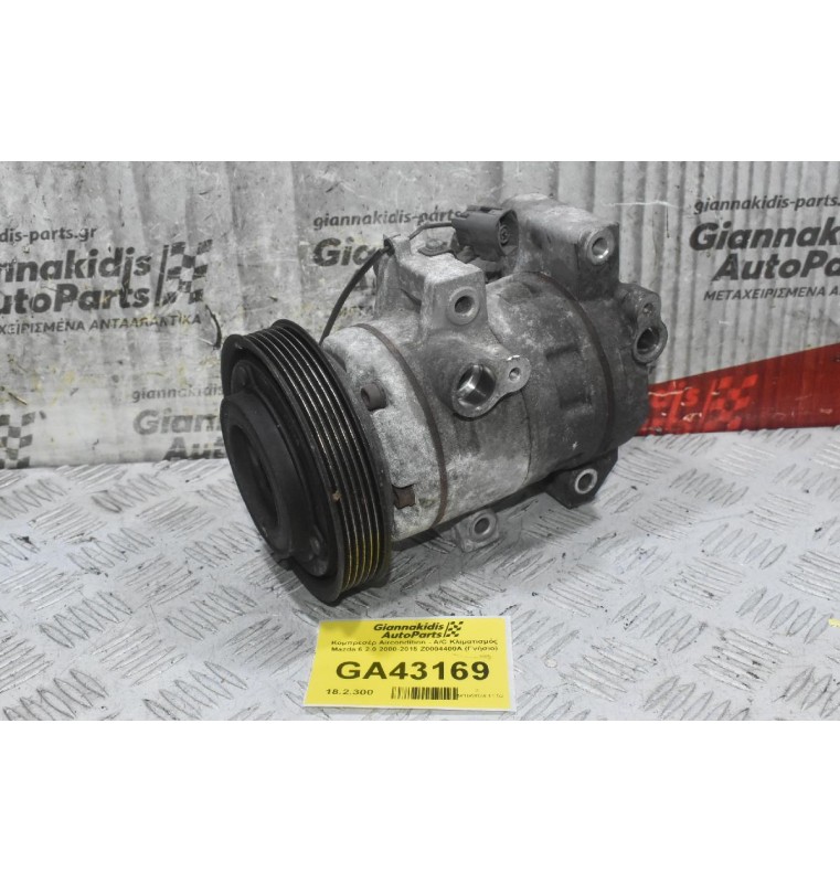 Κομπρεσέρ Aircondition - A/C Κλιματισμός Mazda 6 2.0 2000-2015 Ζ0004400Α (Γνήσιο)