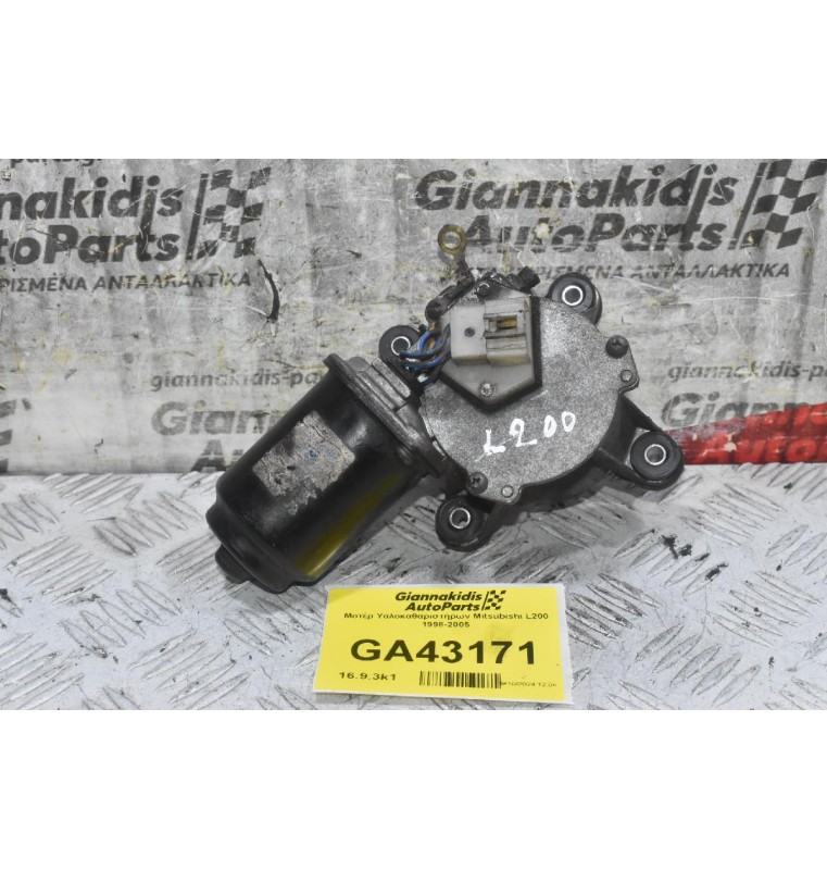 Μοτέρ Υαλοκαθαριστήρων Mitsubishi L200 1998-2005 (ΔΕΞΙΟΤΙΜΟΝΟ)