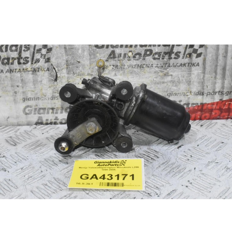Μοτέρ Υαλοκαθαριστήρων Mitsubishi L200 1998-2005 (ΔΕΞΙΟΤΙΜΟΝΟ)