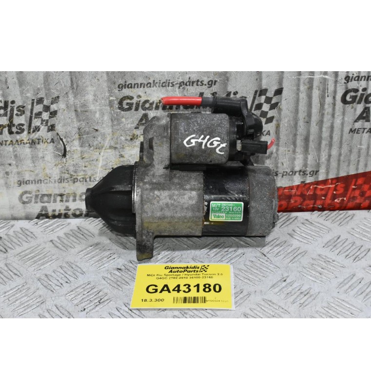 Μίζα Kia Sportage / Hyundai Tucson 2.0 G4GC 2002-2010 36100-23160