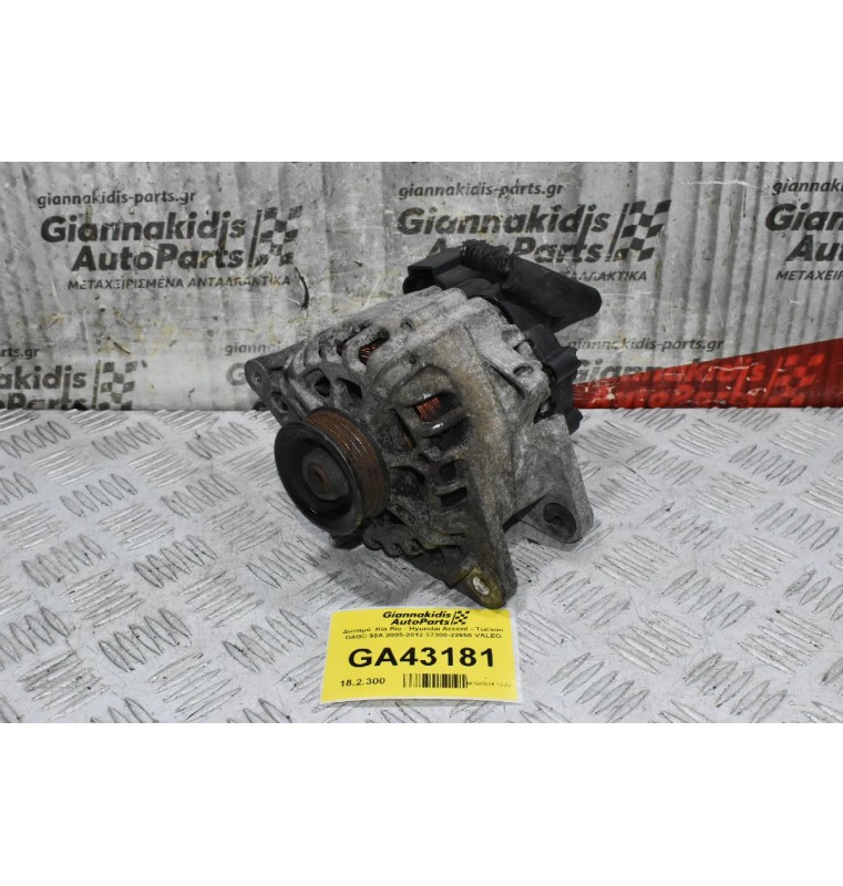 Δυναμό  Kia Rio - Hyundai Accent - Tucson G4GC 90Α 2005-2012 37300-22650 VALEO