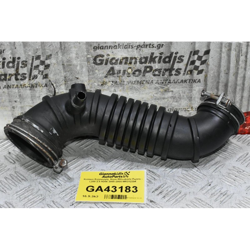 Κολάρο Εισαγωγής Αέρα Mitsubishi Pajero - L200 2.5 4D56 2000-2005 MR312394