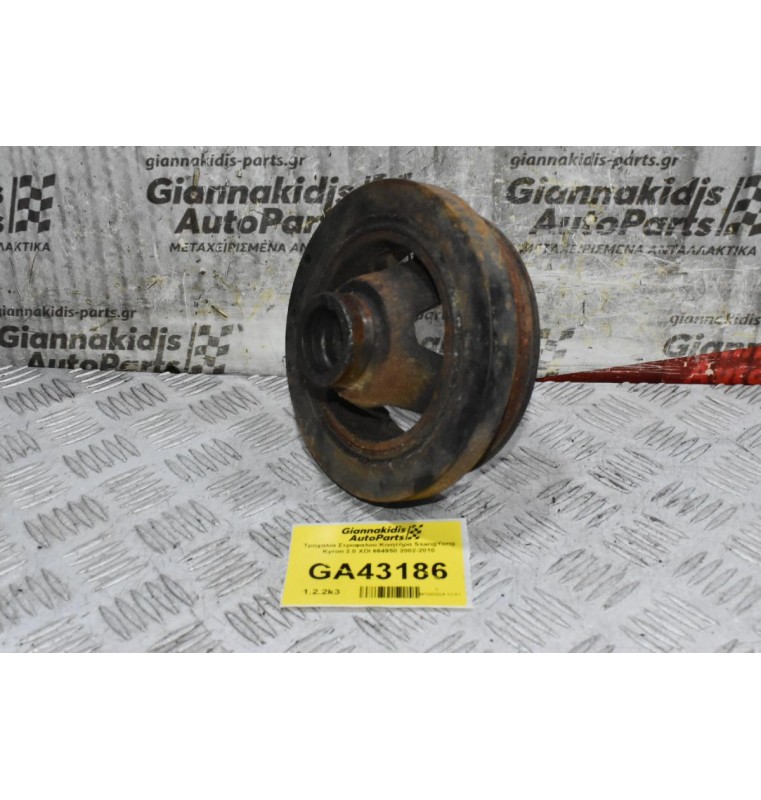 Τροχαλία Στροφαλου Κινητήρα SsangYong Kyron 2.0 XDI 664950 2002-2010