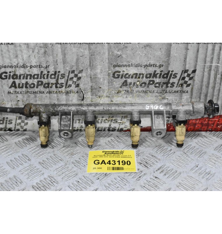 Μπεκιέρα Με Μπεκ Hyundai Tucson 2.0 G4GC 2002-2010 35310-23600 9260930013