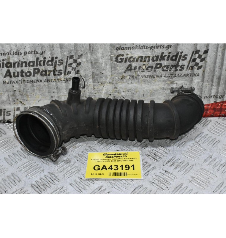 Κολάρο Εισαγωγής Αέρα Mitsubishi Pajero - L200 2.5 4D56 2000-2005 MR312394