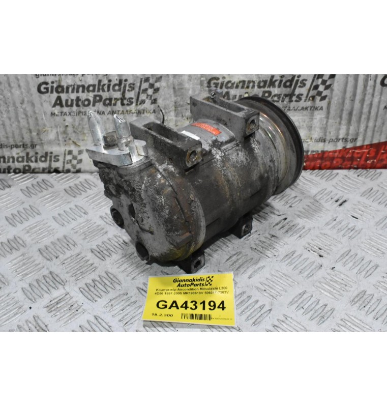 Κομπρεσέρ Aircondition Mitsubishi L200 4D56 1997-2005 MR190619V 506011-7303V