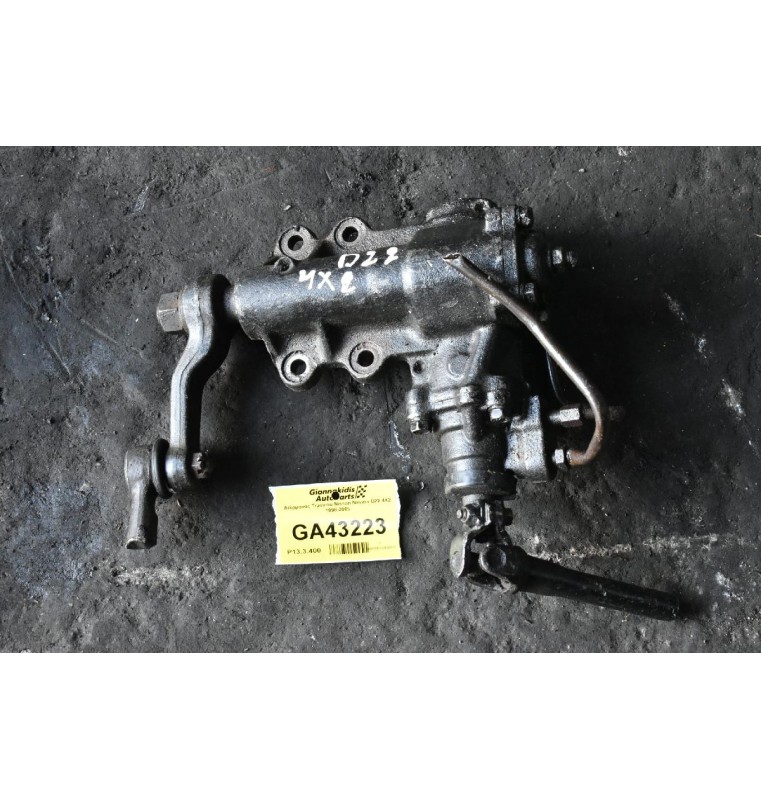 Ατέρμονας Τιμονιού Nissan Navara D22 4X2 1998-2005
