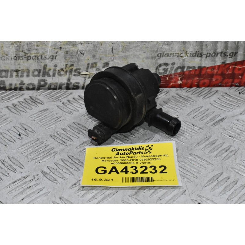 Βοηθητική Αντλία Νερόυ - Κυκλοφορητής Mercedes 2005-2010 0392023206 A0005000686 (Γνήσια)