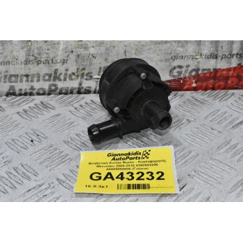 Βοηθητική Αντλία Νερόυ - Κυκλοφορητής Mercedes 2005-2010 0392023206 A0005000686 (Γνήσια)