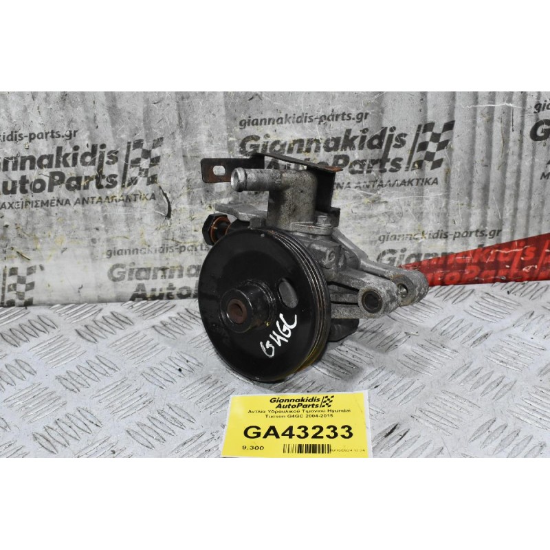 Αντλία Υδραυλικού Τιμονιού Hyundai Tucson G4GC 2004-2015
