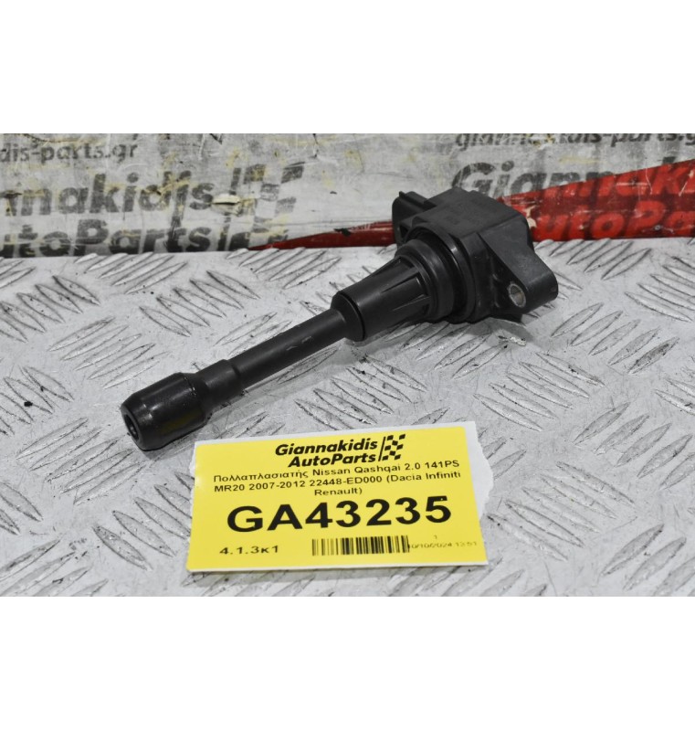 Πολλαπλασιατής Nissan Qashqai 2.0 141PS MR20 2007-2012 22448-ED000 (Dacia Infiniti Renault)