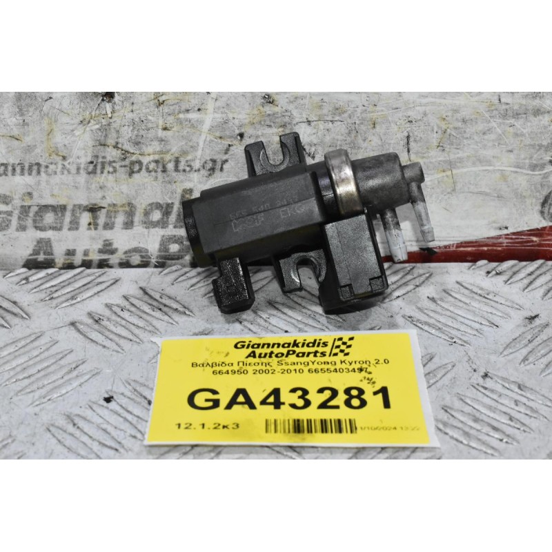 Βαλβίδα Πίεσης SsangYong Kyron 2.0 664950 2002-2010 6655403497