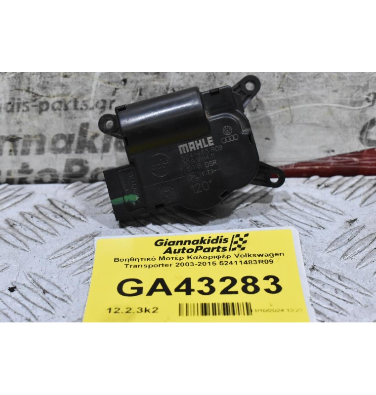 Βοηθητικό Μοτέρ Καλοριφέρ Volkswagen Transporter 2003-2015 52411483R09