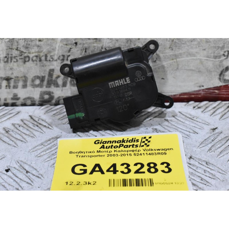 Βοηθητικό Μοτέρ Καλοριφέρ Volkswagen Transporter 2003-2015 52411483R09