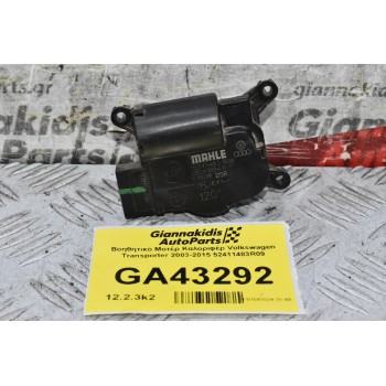 Βοηθητικό Μοτέρ Καλοριφέρ Volkswagen Transporter 2003-2015 52411483R09
