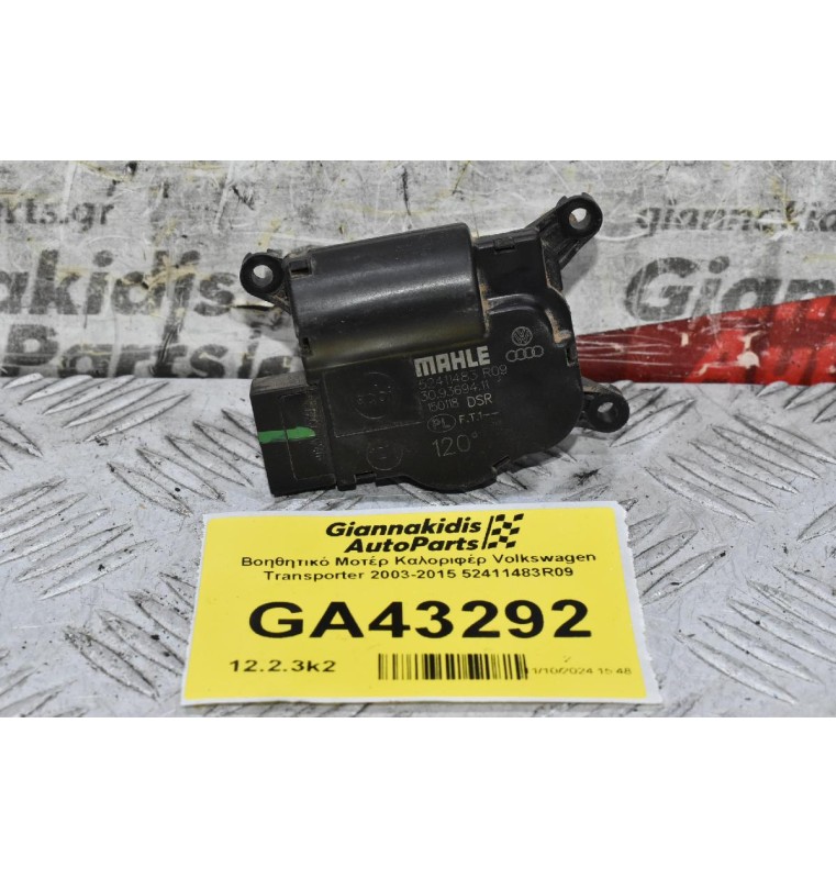 Βοηθητικό Μοτέρ Καλοριφέρ Volkswagen Transporter 2003-2015 52411483R09