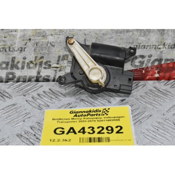 Βοηθητικό Μοτέρ Καλοριφέρ Volkswagen Transporter 2003-2015 52411483R09
