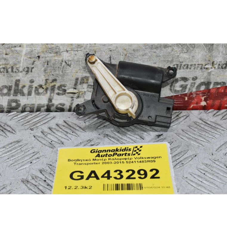 Βοηθητικό Μοτέρ Καλοριφέρ Volkswagen Transporter 2003-2015 52411483R09