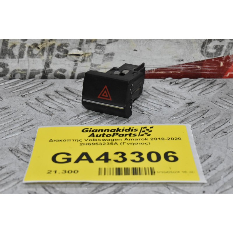 Διακόπτης Αλαρμ Volkswagen Amarok 2010-2020 2H6953235A (Γνήσιος) (Φλας)