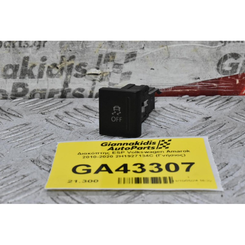 Διακόπτης ESP Volkswagen Amarok 2010-2020 2H1927134C (Γνήσιος)